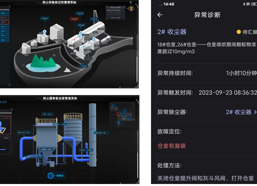 除塵器智能運(yùn)維管理系統(tǒng)軟件及APP